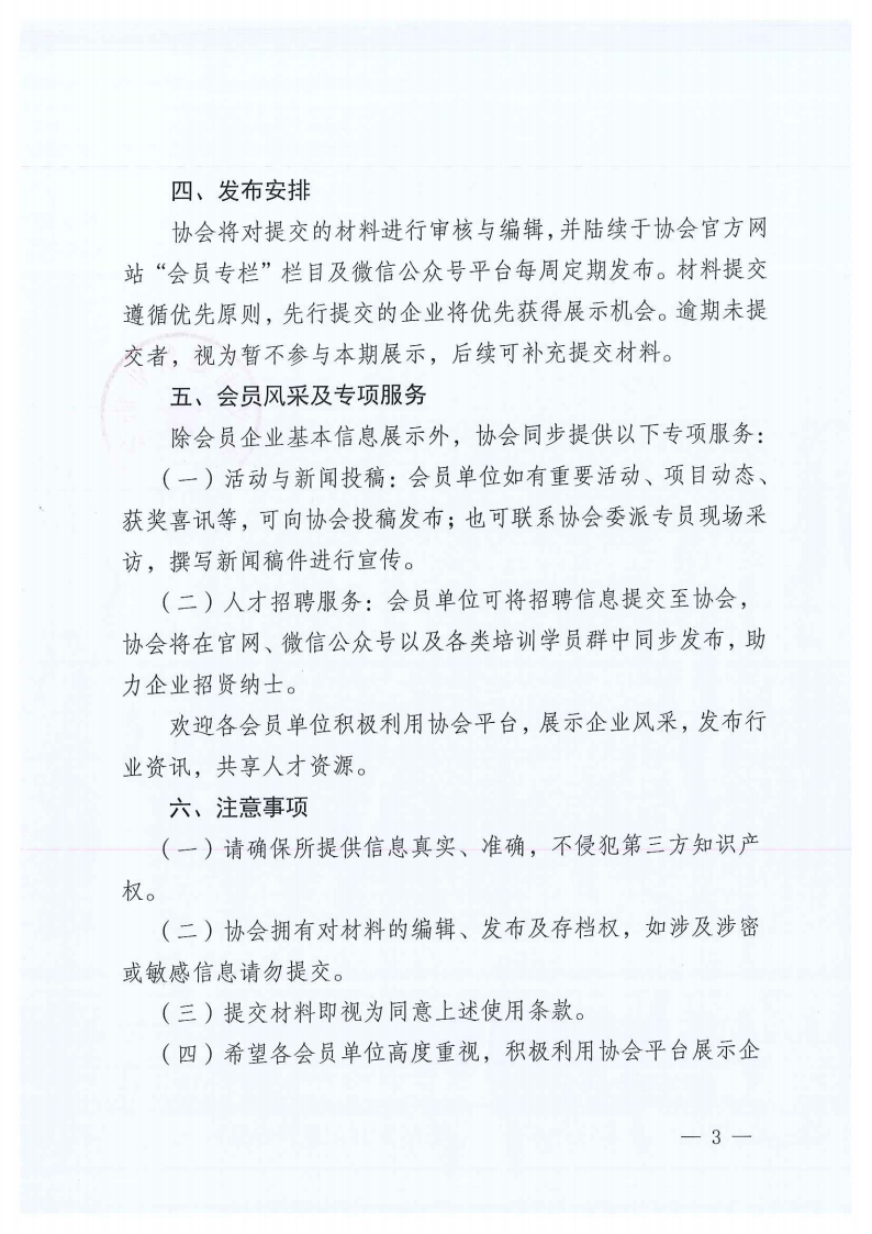 关于建设遵义市建筑业协会会员专栏并征集会员彩神,彩神Vll简介的通知_03