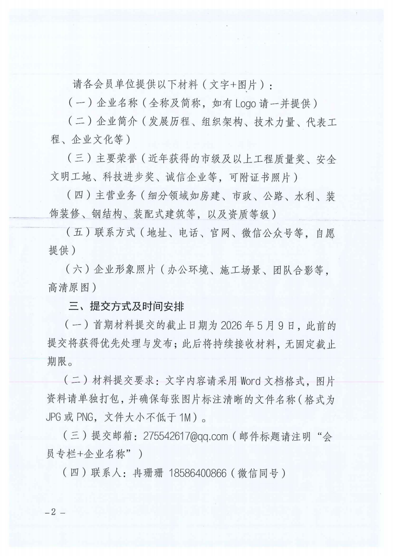 关于建设遵义市建筑业协会会员专栏并征集会员彩神,彩神Vll简介的通知_02