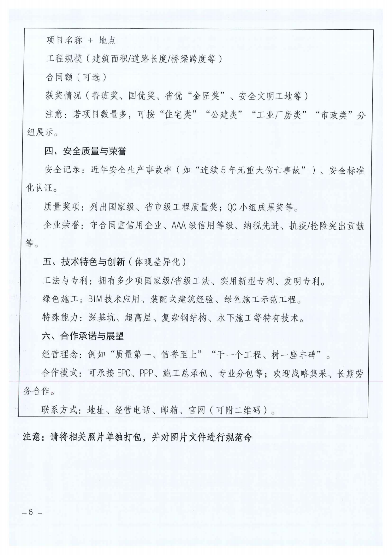 关于建设遵义市建筑业协会会员专栏并征集会员彩神,彩神Vll简介的通知_06