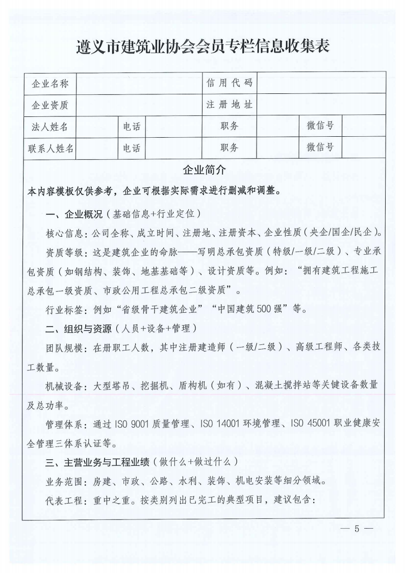 关于建设遵义市建筑业协会会员专栏并征集会员彩神,彩神Vll简介的通知_05