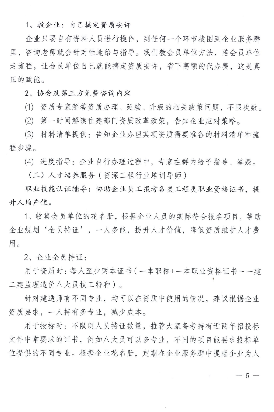 关于启动遵义市建筑业协会对会员全方位专属赋能服务的通知_05 关于启动遵义市建筑业协会对会员全方位专属赋能服务的通知_05